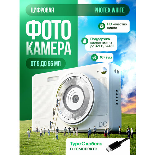 Цифровая фотокамера Photex 5 Mp white 750 мАч цвет белый 3369₽