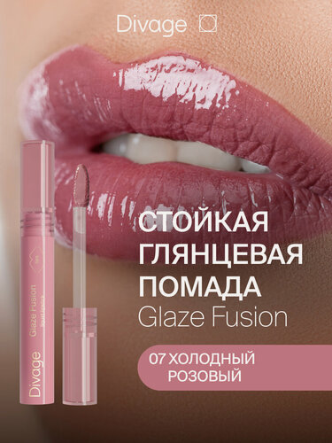 Изображение товара Divage Помада для губ стойкая глянцевая жидкая Glaze Fusion Тон 07 frostbite холодный розовый