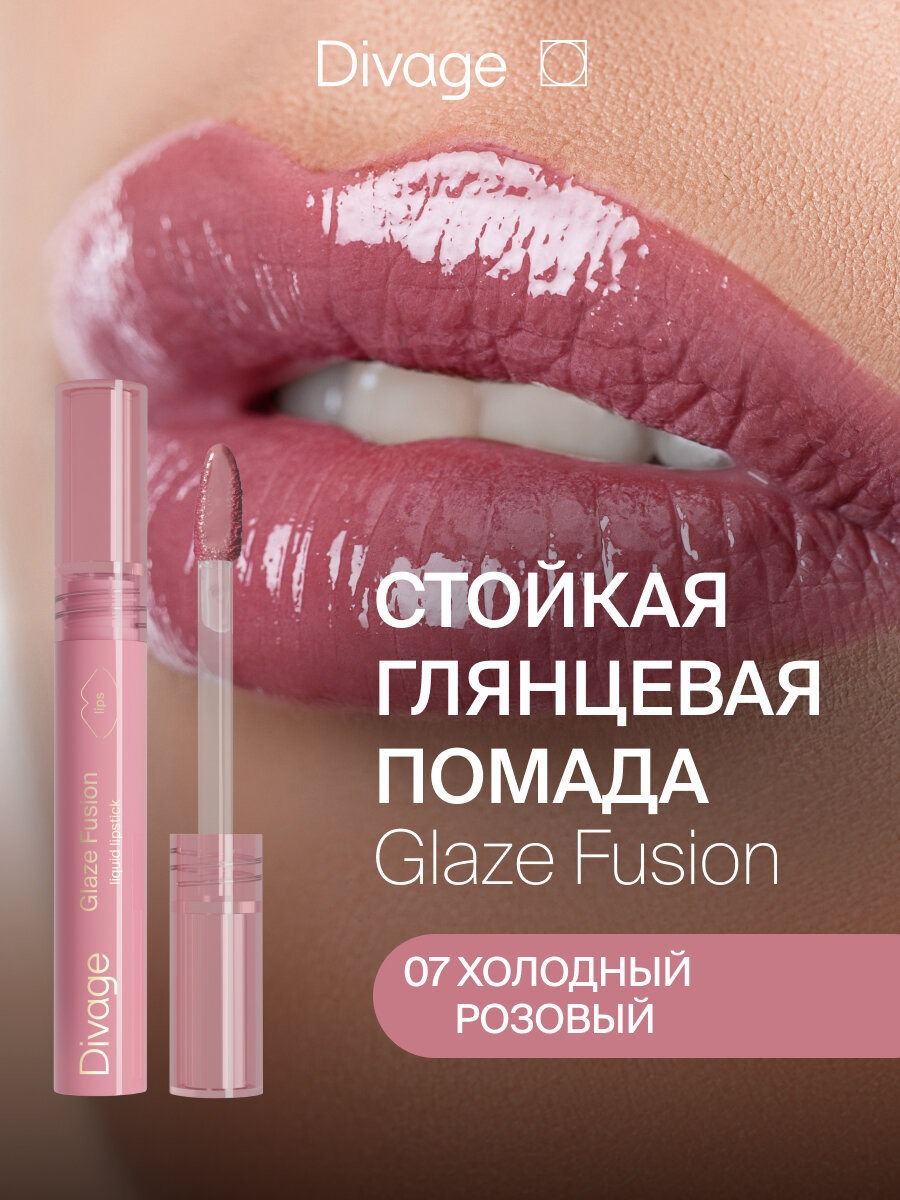 Divage Помада для губ стойкая глянцевая жидкая Glaze Fusion Тон 07 frostbite холодный розовый