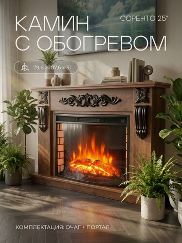 Изображение товара Камин электрический Соренто коричневый с панорамным очагом, эффект звука потрескивания дров и живого пламени Электрокамин