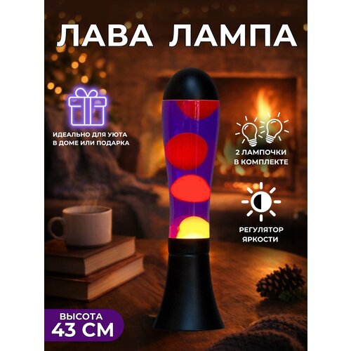фото Лава-лампа капля оранжевая/фиолетовая 43 см (черный корпус)