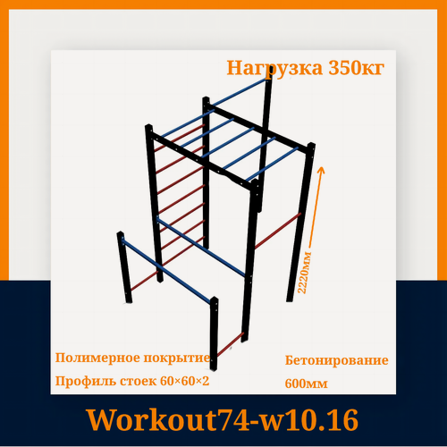 Изображение товара Спортивная площадка Workout74, турник, брусья, качели гнездо, металл, 220см, нагрузка 350кг