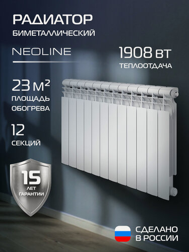 Изображение товара Радиатор биметаллический NEOLINE BM LIGHT 500 - 12 секц, белый, боковое подключение, площадь обогрева 23 м², покрытие Oxsilan® 9807