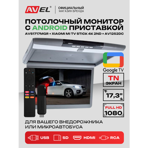фото Потолочный монитор на android для автомобиля avel avs1717mgr, 17.3", 1920 х 1080, серый