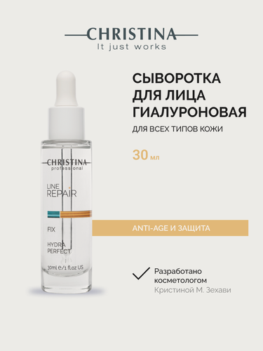 Изображение товара Christina Line Repair Fix Hydra Perfect Увлажняющая сыворотка для лица Совершенство 30 мл.