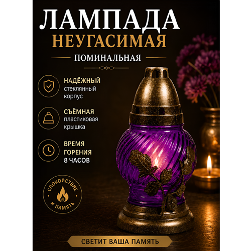фото Лампада неугасима, d-133 roza, стекло цвет фиолетовый; крышка и подставка - пластик наша лампада