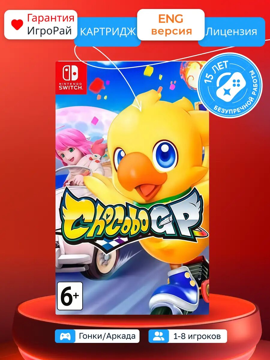 Игра Chocobo GP (Nintendo Switch) SQUARE ENIX Картридж 6+