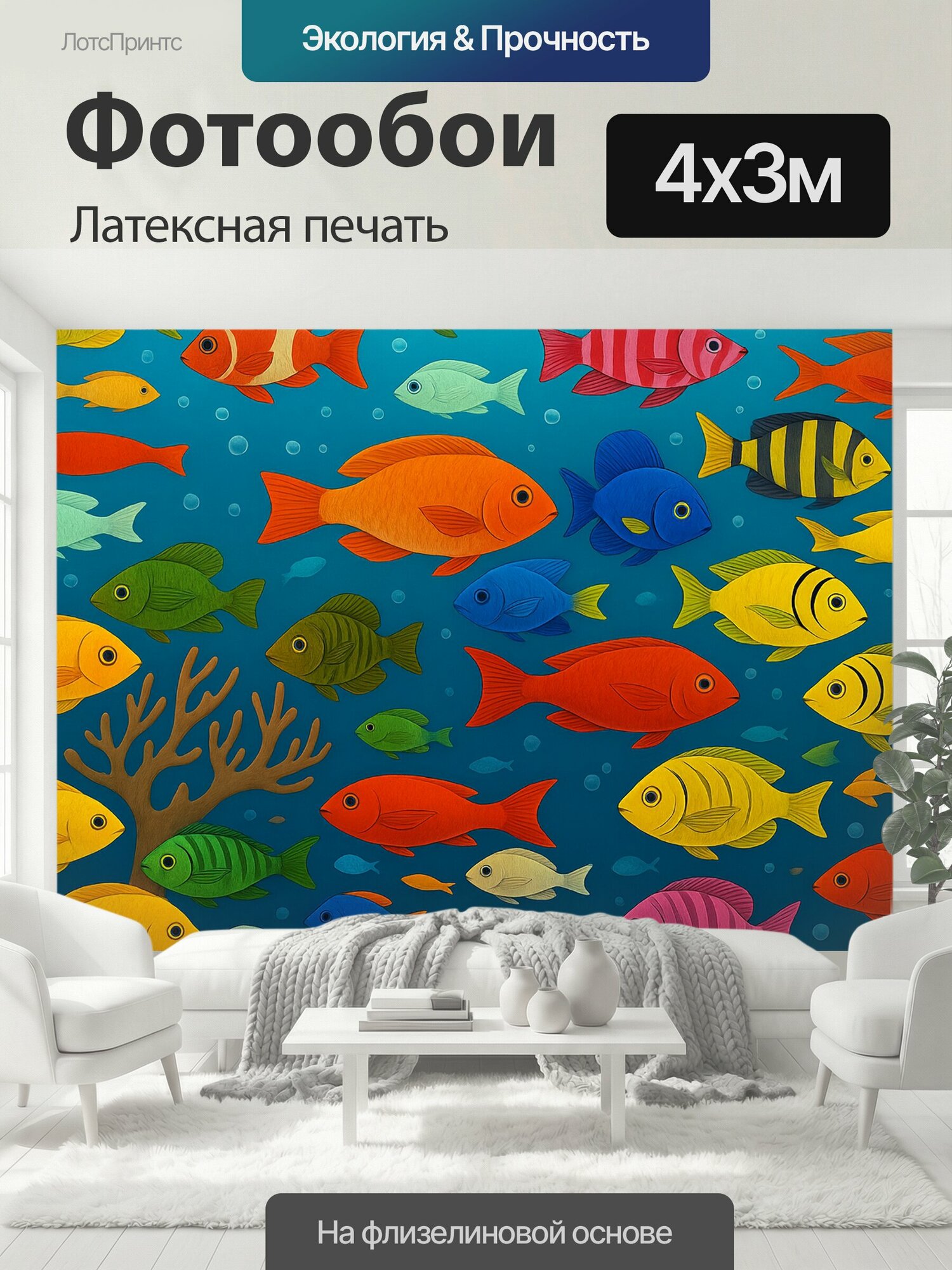 Фотообои моющиеся ударопрочные "Рыбы рыбалка хобби" 400x300 см. латексная печать