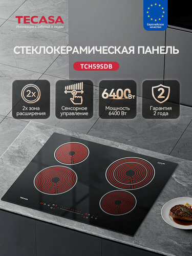 Изображение товара Варочная панель электрическая Tecasa TCH59SDB, слайдерное управление, сенсорное, 6400Вт, 4конфорки