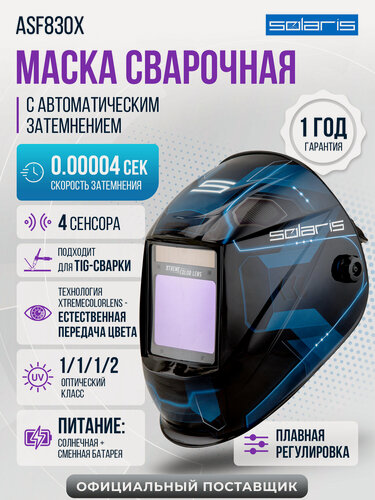 Изображение товара Маска для сварки хамелеон с автоматическим затемнением Solaris ASF830X (SL5724-8)