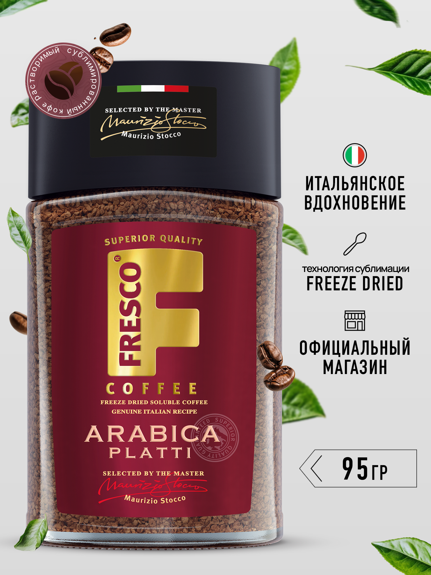 Кофе растворимый Fresco Platti, стеклянная банка, 95 г