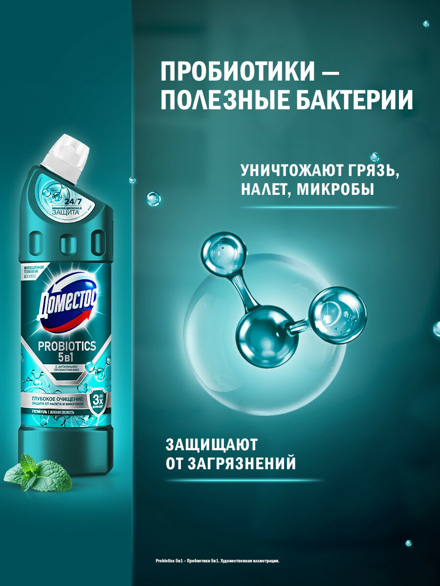 Чистящее средство для унитаза Доместос Зеленая свежесть с активными пробиотиками, 750 мл — фото 1