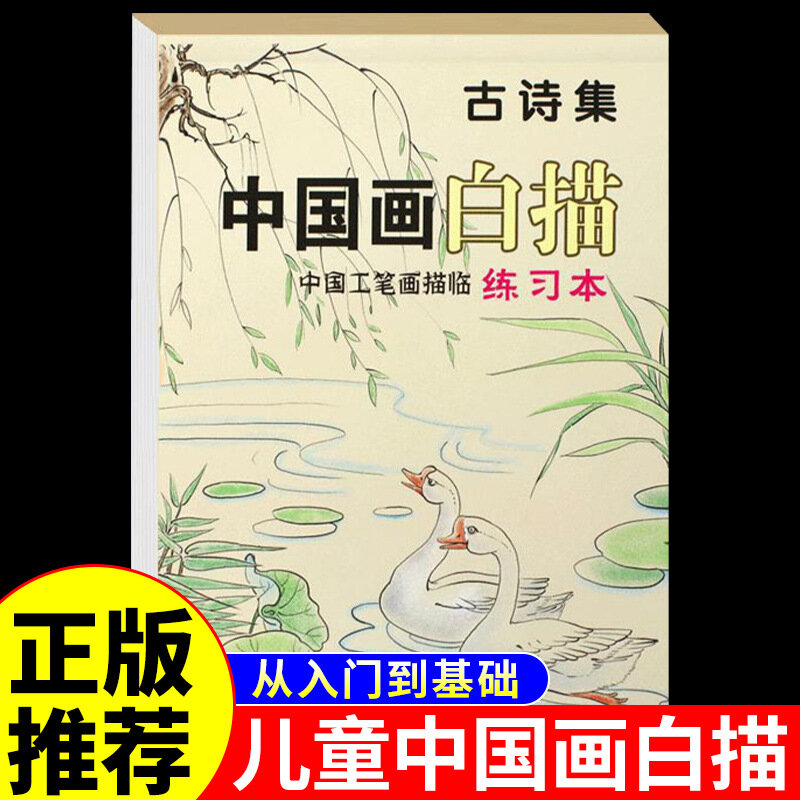 Детская книга по китайской акварельной живописи: Сборник древних стихов для начинающих