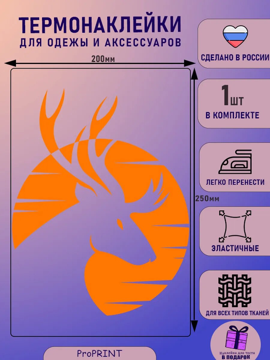 Термонаклейка