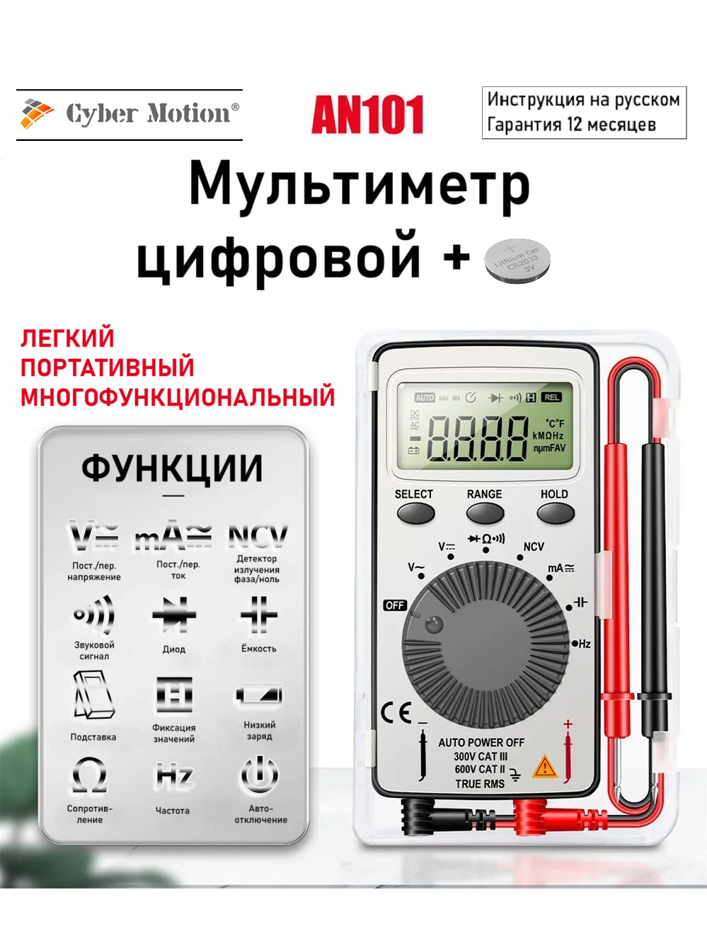 Мультиметр цифровой многофункциональный CYBER MOTION AN101 Смарт тестер компактный профессиональный