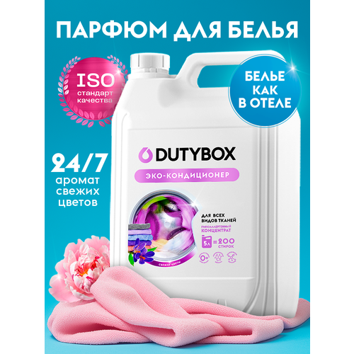 фото Кондиционер для белья dutybox свежие цветы 5л, 200 стирок, гипоаллергенный, для всех типов белья