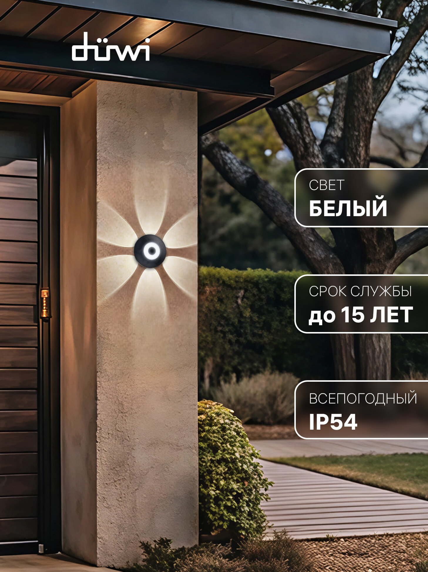Duwi Светильник уличный настенный фонарь фасадный NUOVO LED 4200К, 24793 1