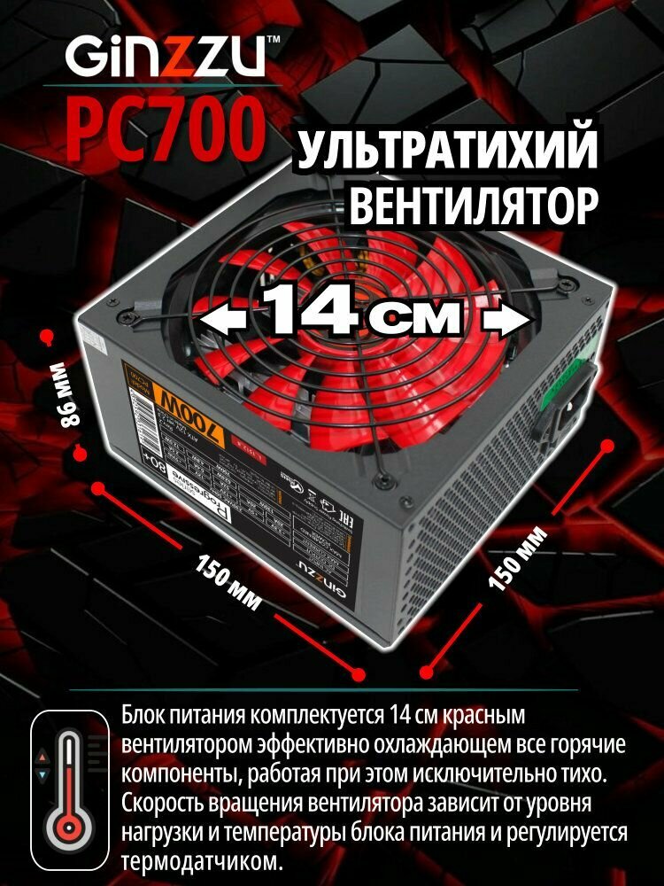 Блок питания Ginzzu PC700 14CM 80+. Гарантия 3 года. — фото 1