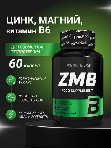 Изображение товара Бустер тестостерона цинк + магний + витамин B6 BioTechUSA ZMB 60 капс.