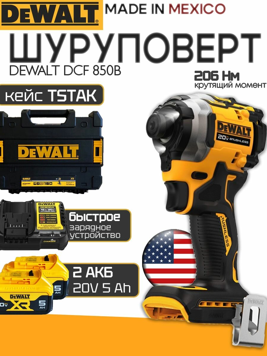 Импульсный шуруповерт DEWALT DCF850P2T (Mexico)
