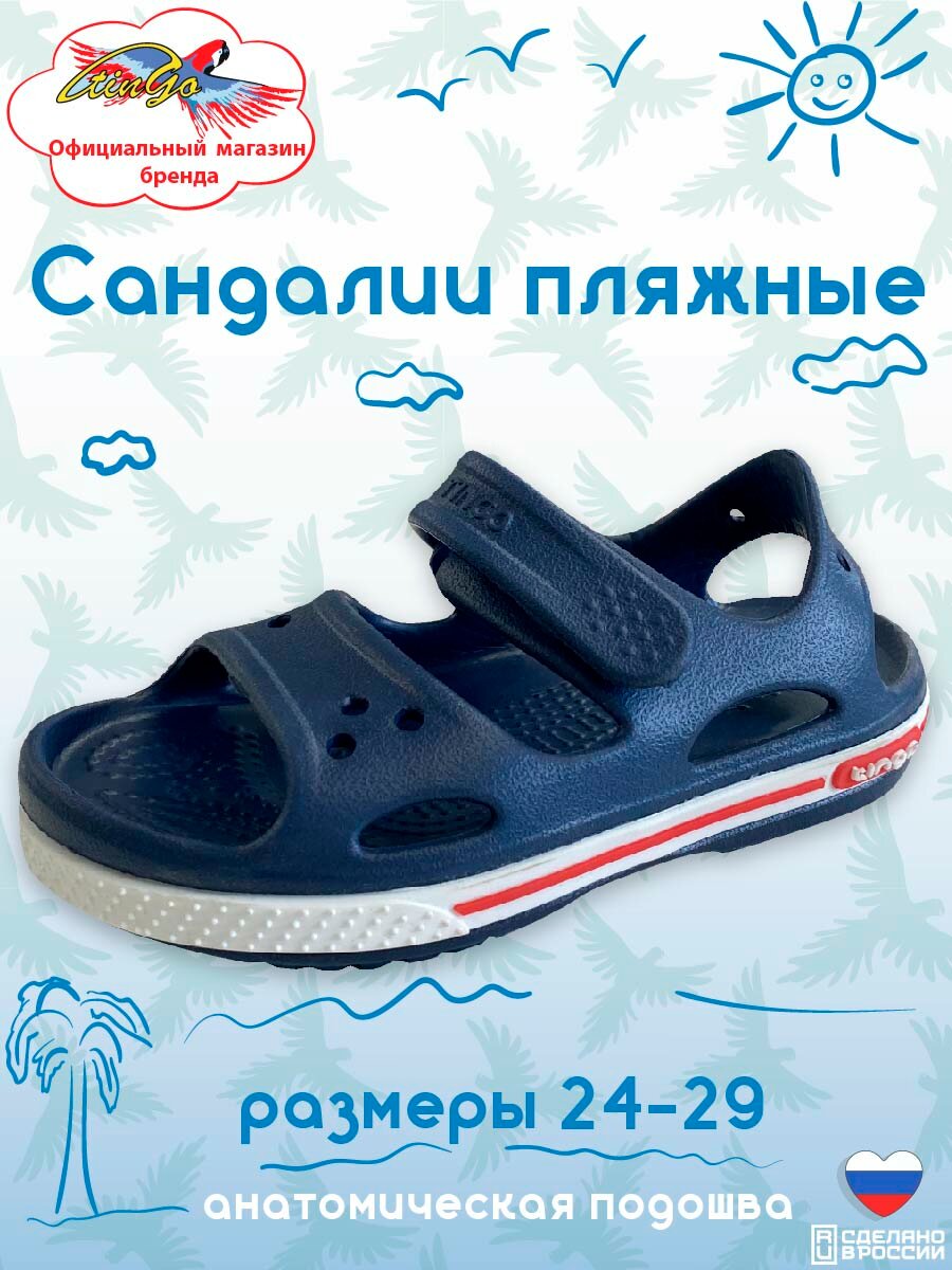 Сабо Tingo Сандалеты детские, размер 24, синий