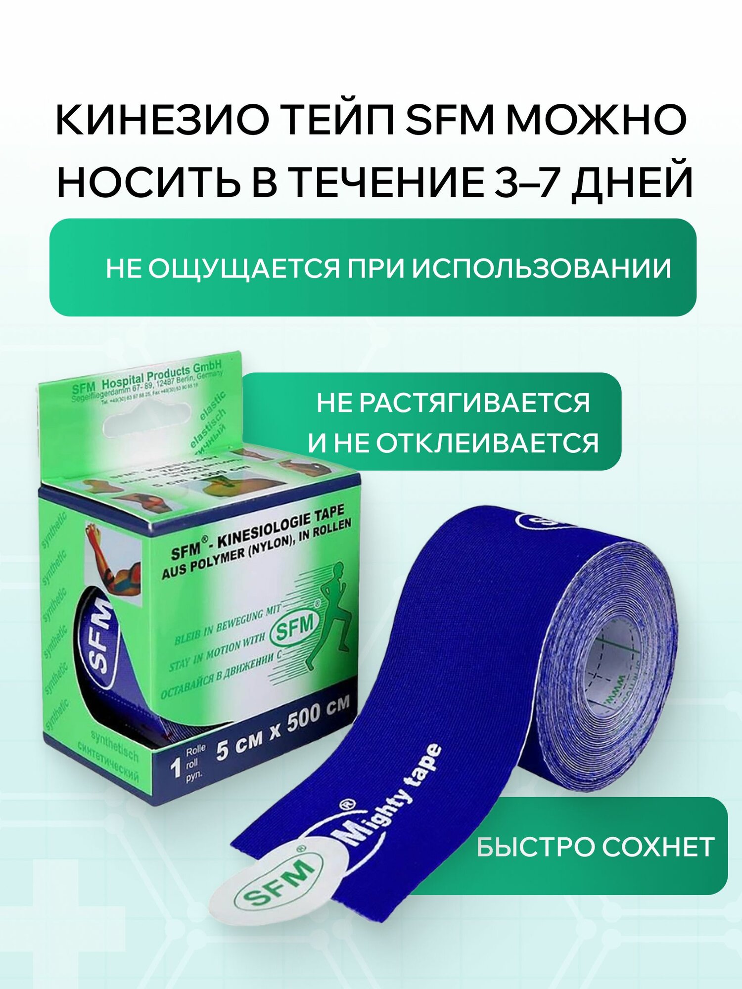 Тейп кинезио спортивный для тела SFM, 5х500 см, нейлоновый — фото 1