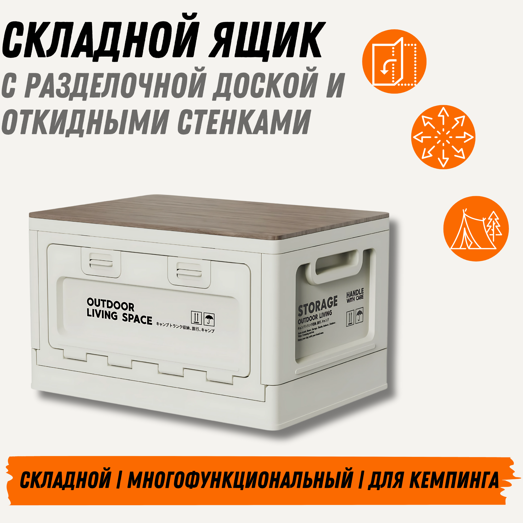 Складной ящик с разделочной доской и откидными стенками, 27 л — для дома, дачи, автомобиля и кемпинга