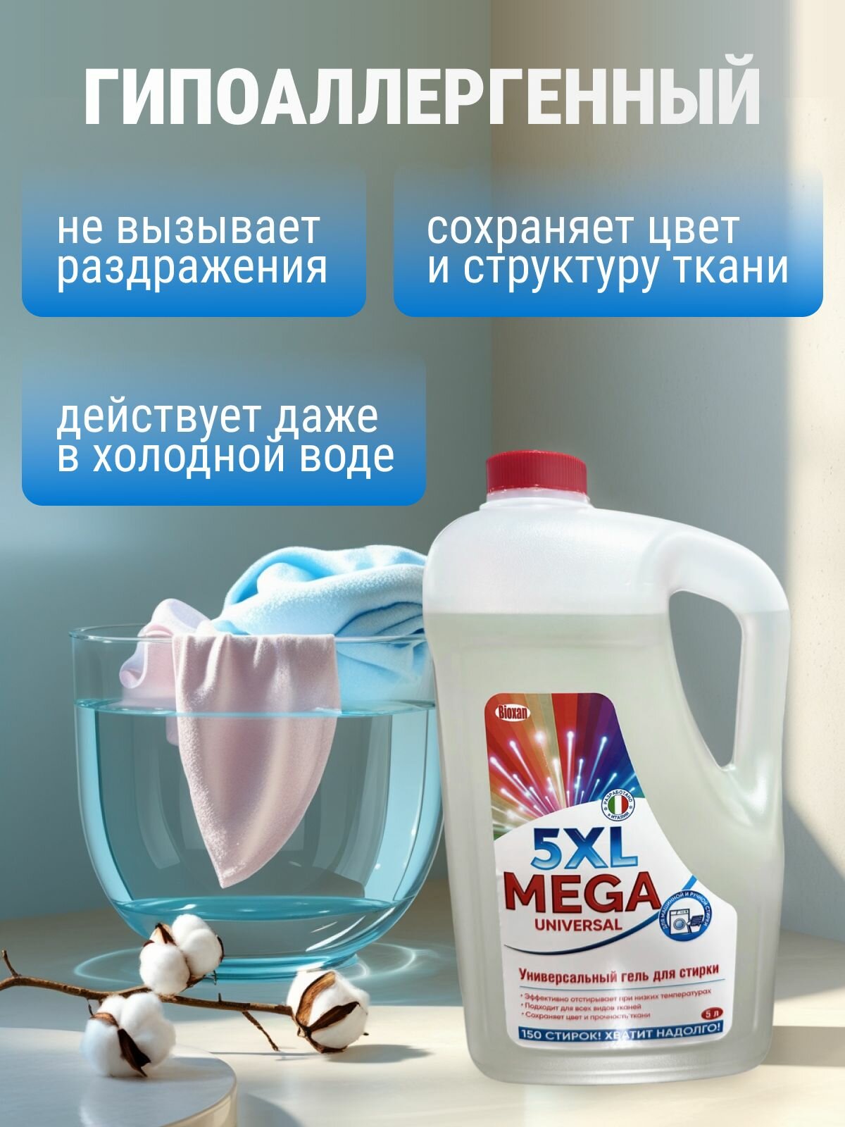 Гель для стирки MEGA 5XL, универсальный, для цветных и белых тканей — фото 1
