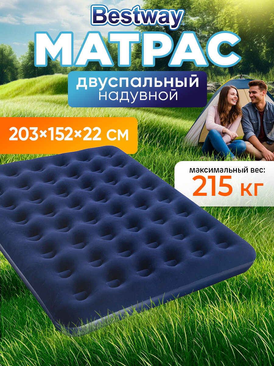 Кровать надувная Bestway Queen 203х152х22см, 67003/ матрас надувной