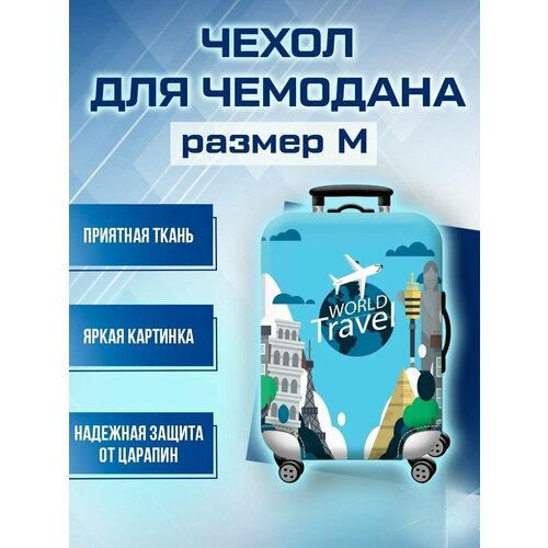 фото Чехол для чемодана , размер m, белый, голубой нет бренда
