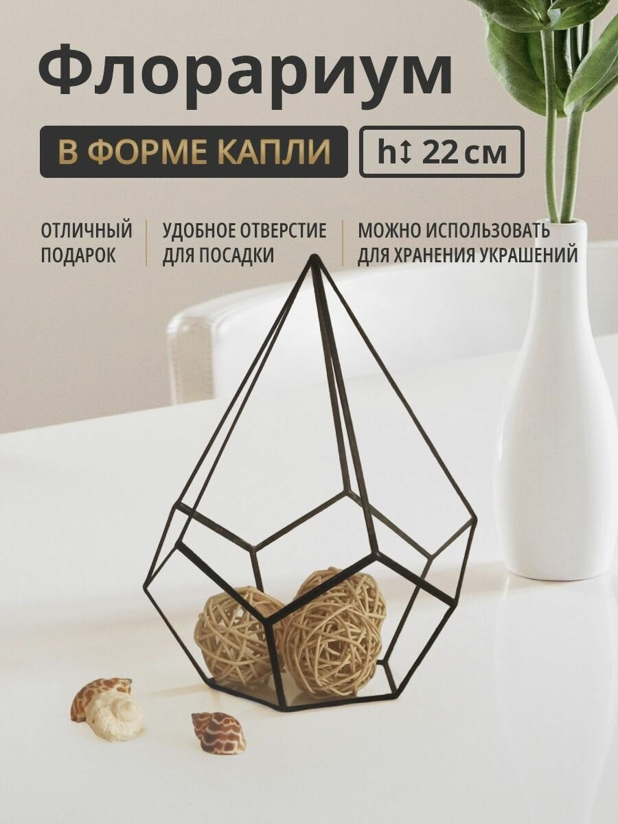 Флорариум АРТ птица; 1036