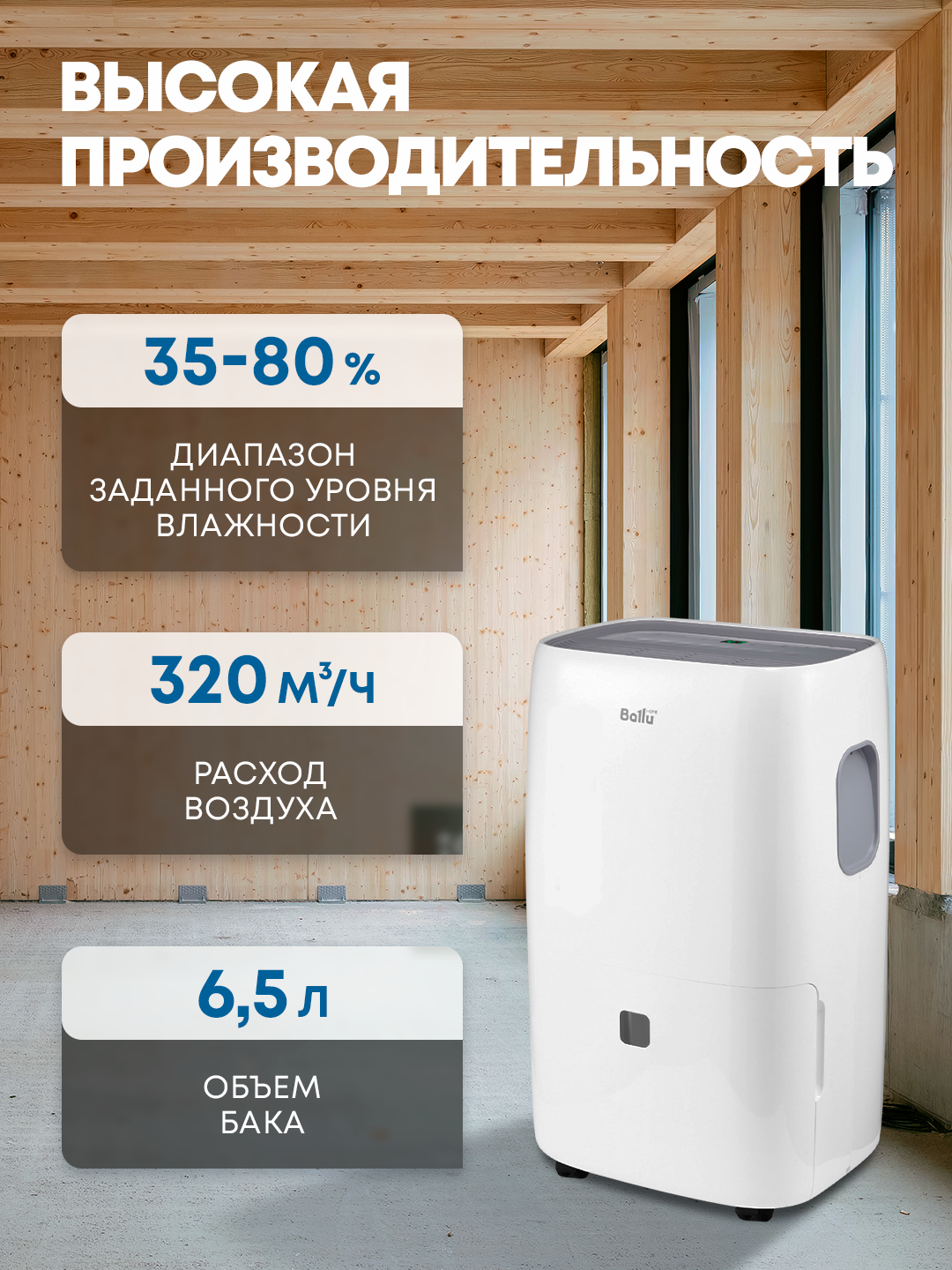 Осушитель воздуха Ballu BD70T — фото 1