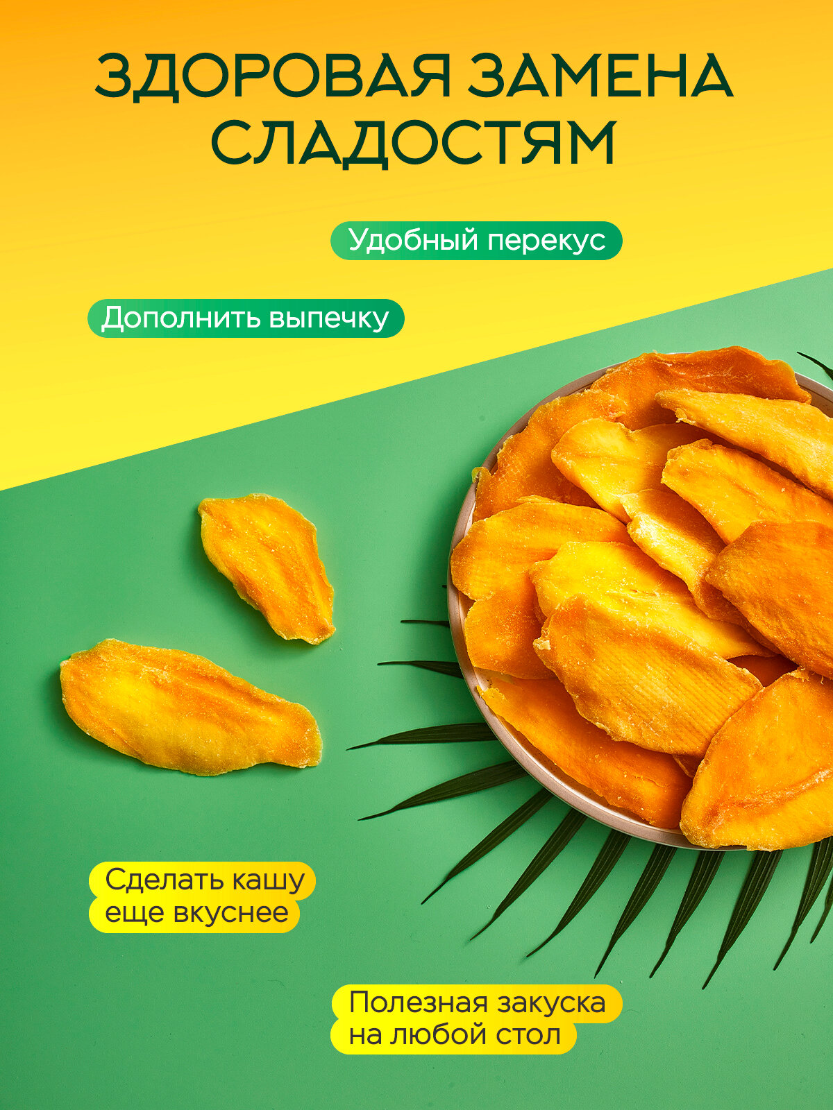 Картинки Манго натуральное сушёное слайсами, без сахара, 500 г, Narmak