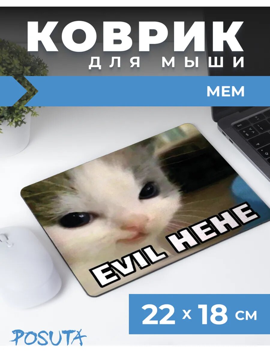 Коврик для мышки мем кот