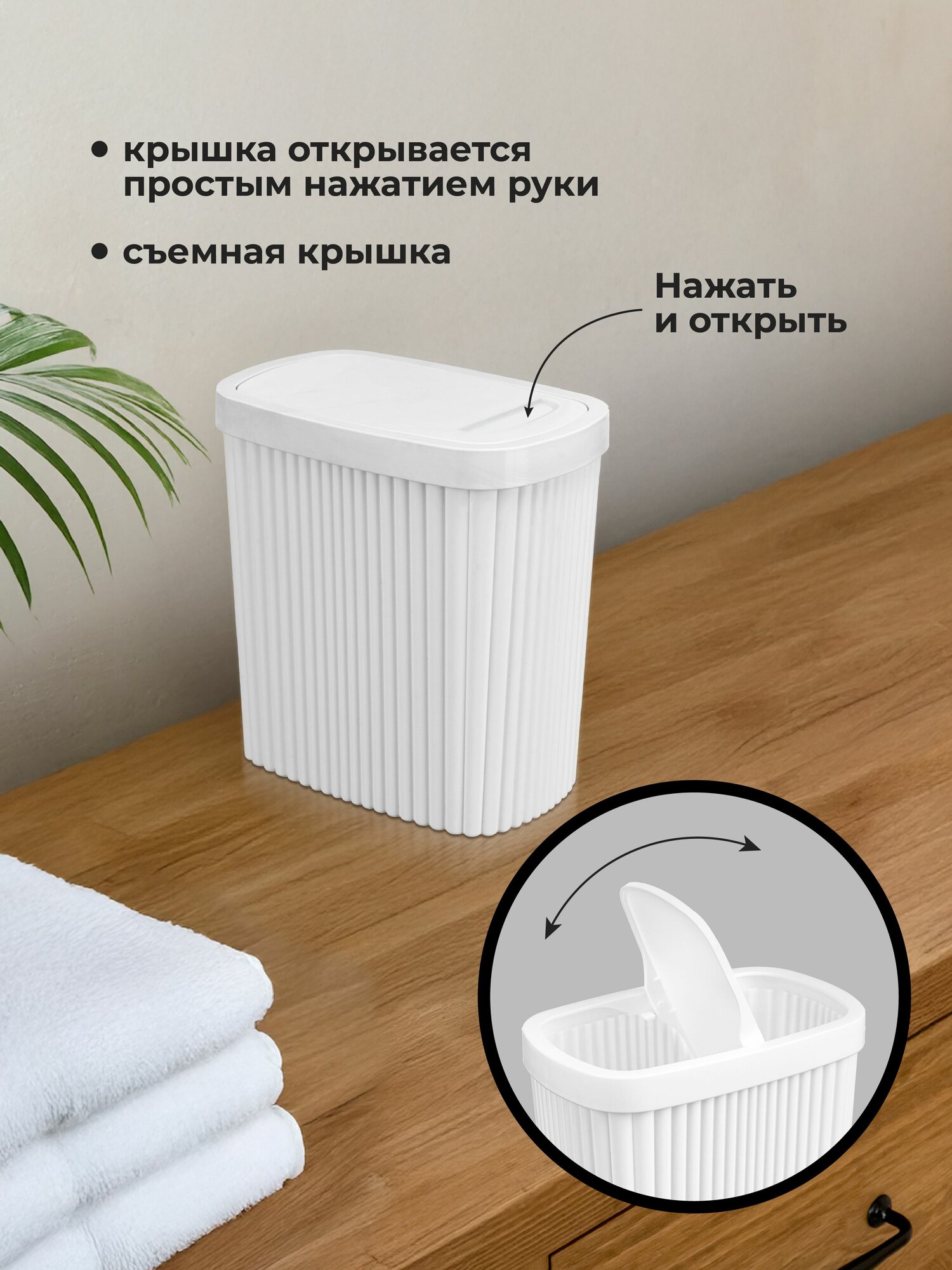 Мусорное ведро 1,9 л пластиковое с крышкой, контейнер для мусора настольный, маленький — фото 1