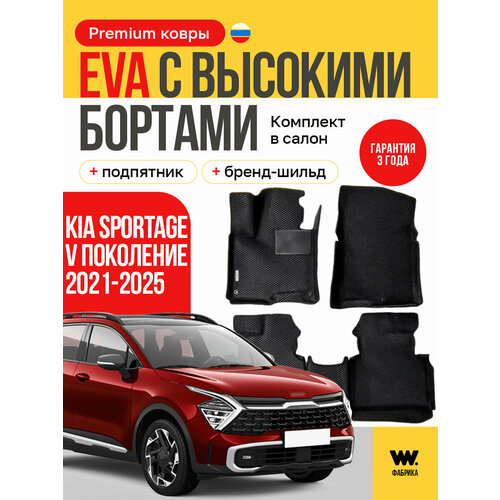 фото Eva коврик в машину kia sportage 5 2021-н. в. (киа спортейдж 5) коврики эва wondercraft