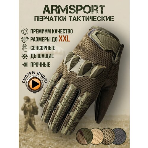 Перчатки тактические мужские Armsport, зеленые XL