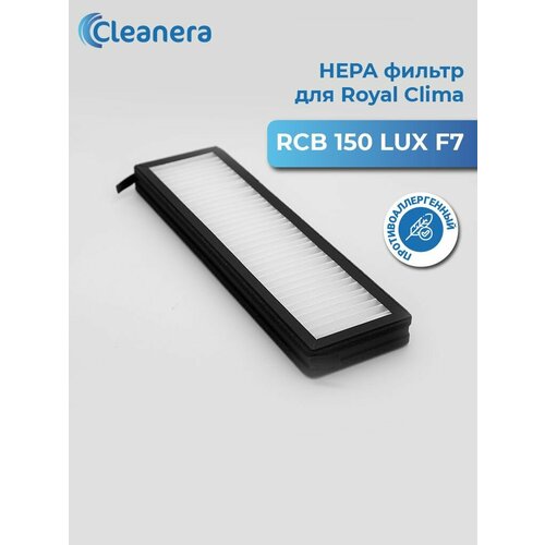 Фильтр пылевой F7 для Brezza 150 ROYAL Clima