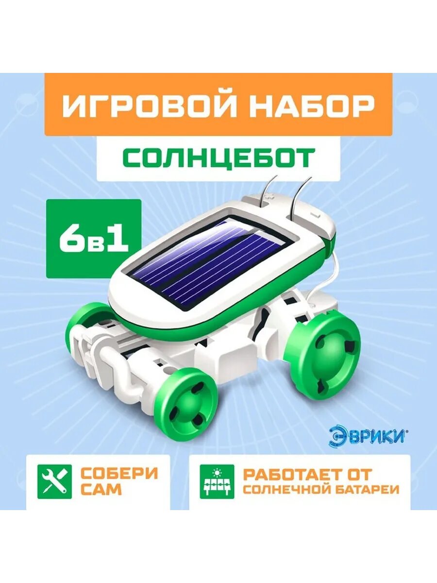 Игровой набор «Солнцебот» 6 в 1 работает от солнечной бата