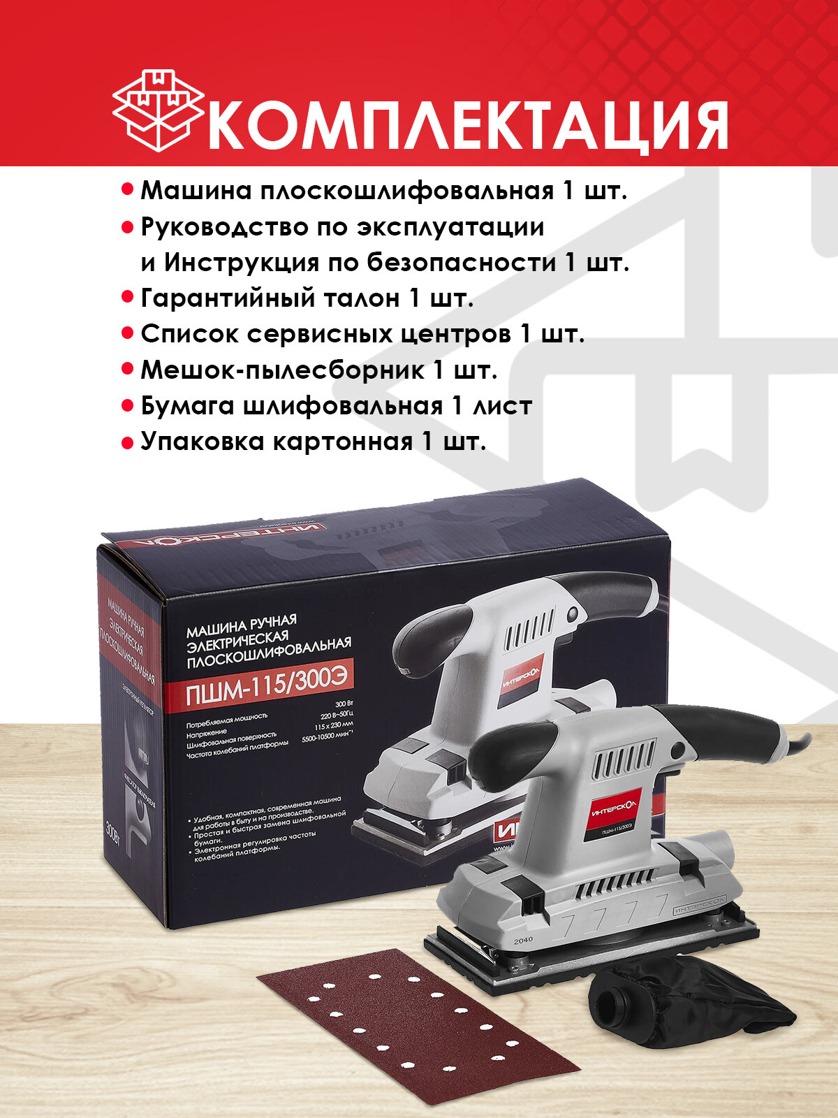 Плоскошлифовальная машина ИНТЕРСКОЛ ПШМ-115/300Э, 300 Вт, 115х280 мм, 10500 кол/мин, 30.1.1.10 — фото 1