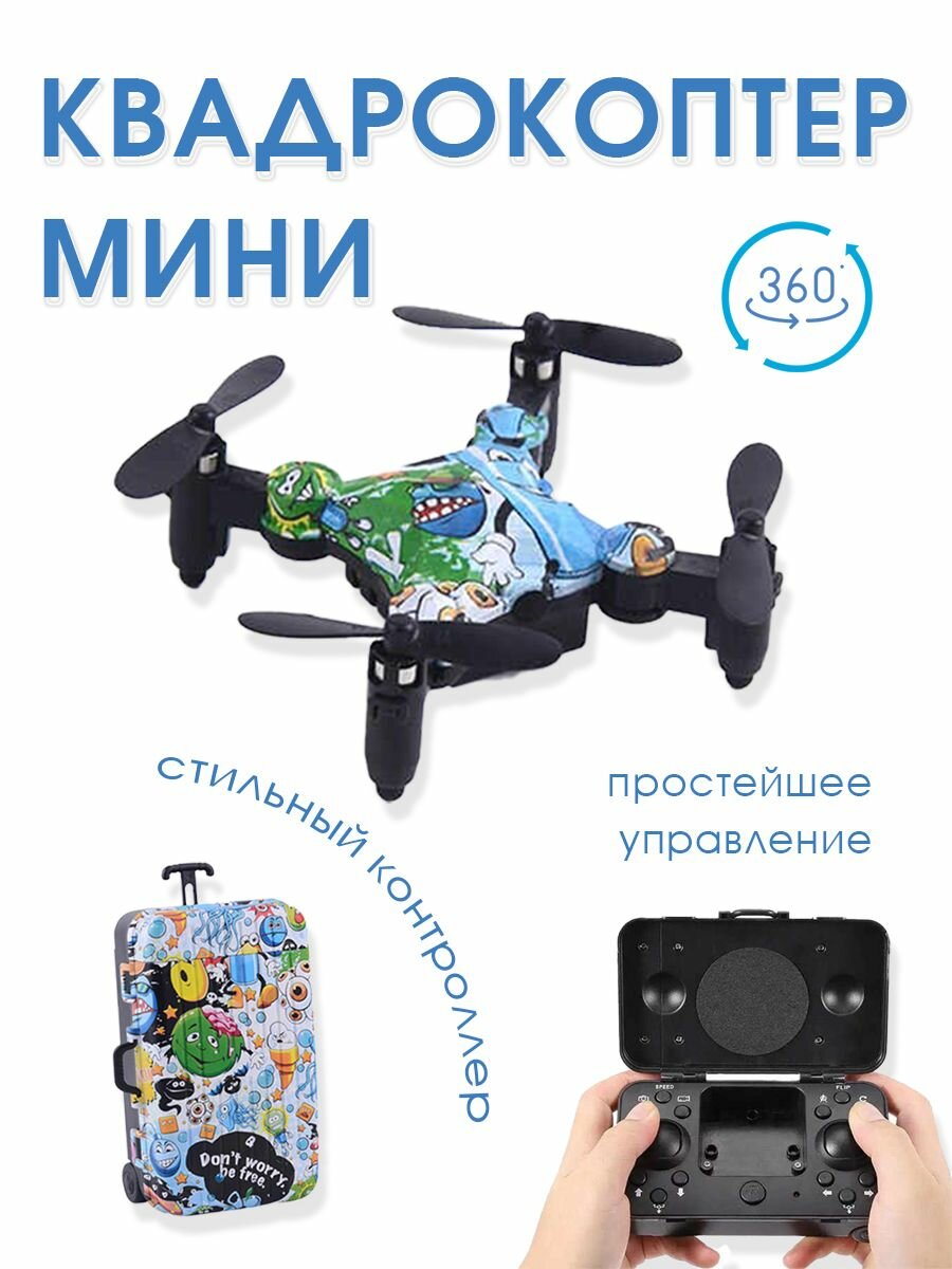 Мини-дрон 