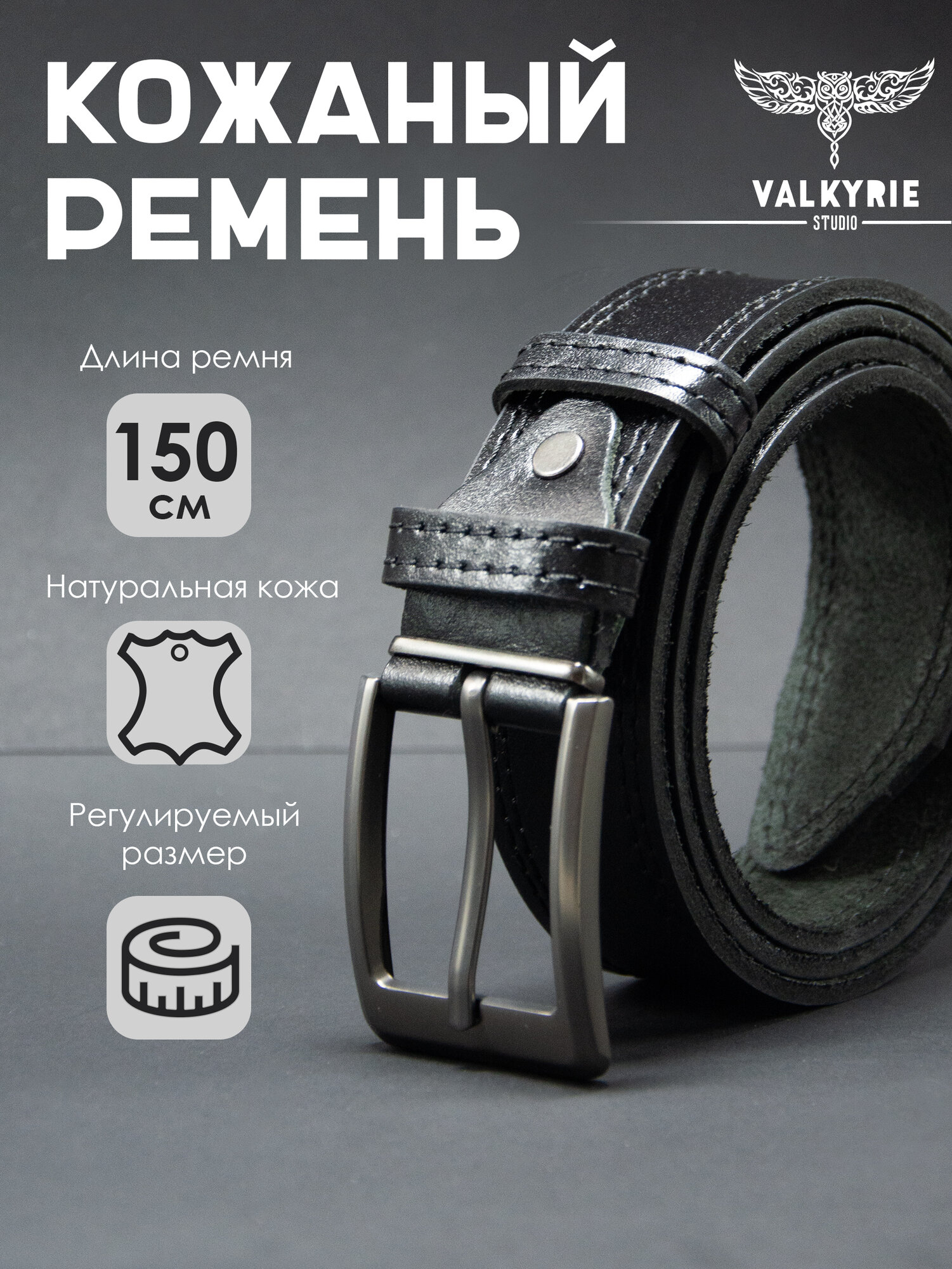 Ремень VALKYRIE STUDIO для мужчин, размер 150, черный