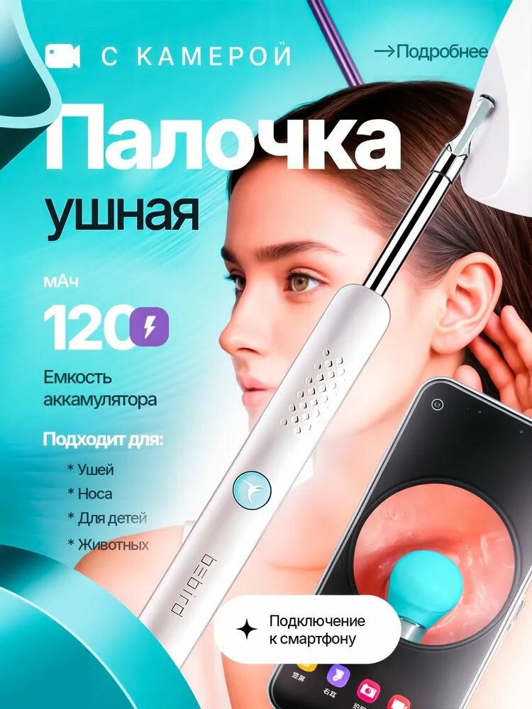 Умная ушная палочка Xiaomi Bebird Smart Visual Spoon Ear Stick R1, белая. Отоскоп с камерой