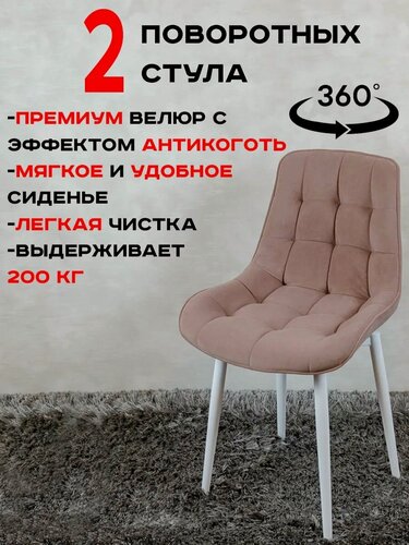 Изображение товара Стулья для кухни поворотные 2 шт, розовый с белыми ножками