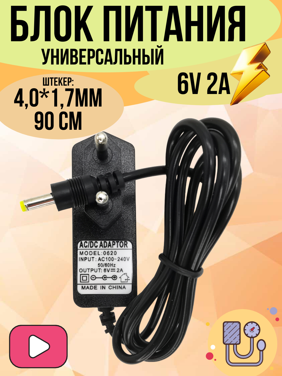 Картинки Блок питания для тонометров OMRON, AND, Microlife, B.WELL, Longevita, Gamma адаптер питания 6V 2A 4,0*1,7мм