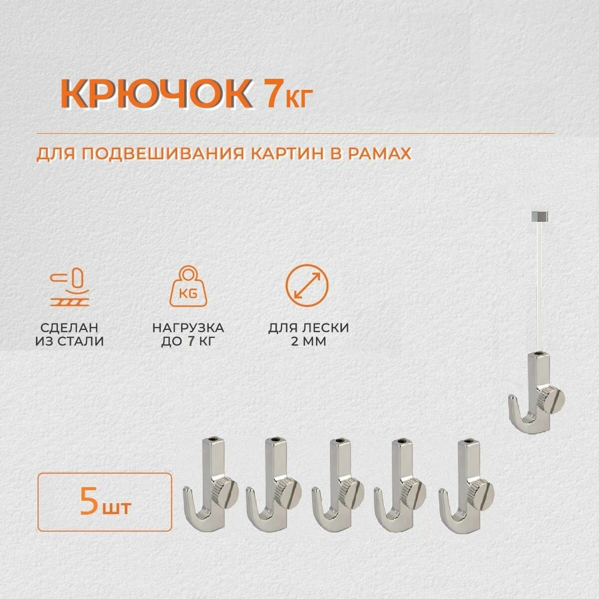 Крючок большой до 7кг для развески картин ART-GHK1-5