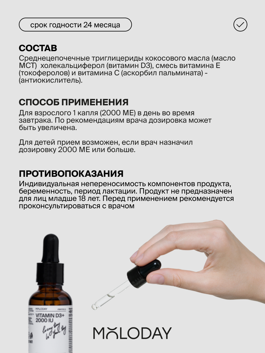 Картинки Витаминный комплекс MOLODAY, Д3, 2000МЕ, без вкуса, для иммунитета