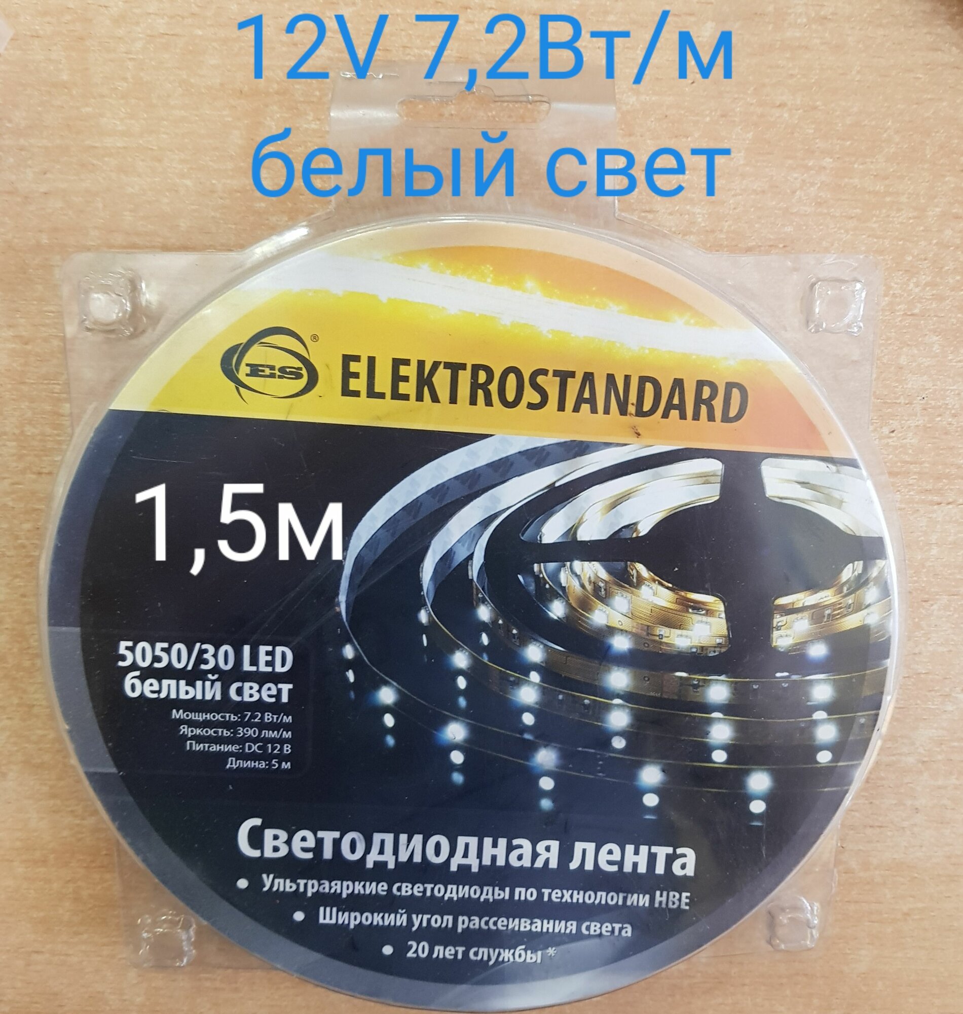 Светодиодная лента SMD5050 12V 72Вт/метр 30LED/m IP20 белый свет (комплект из 15м) 1499