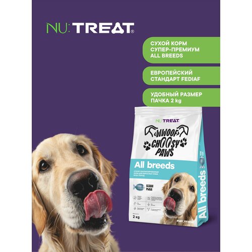 Сухой корм для собак всех пород Nutreat All breeds с белой рыбой 2 кг Нутрит