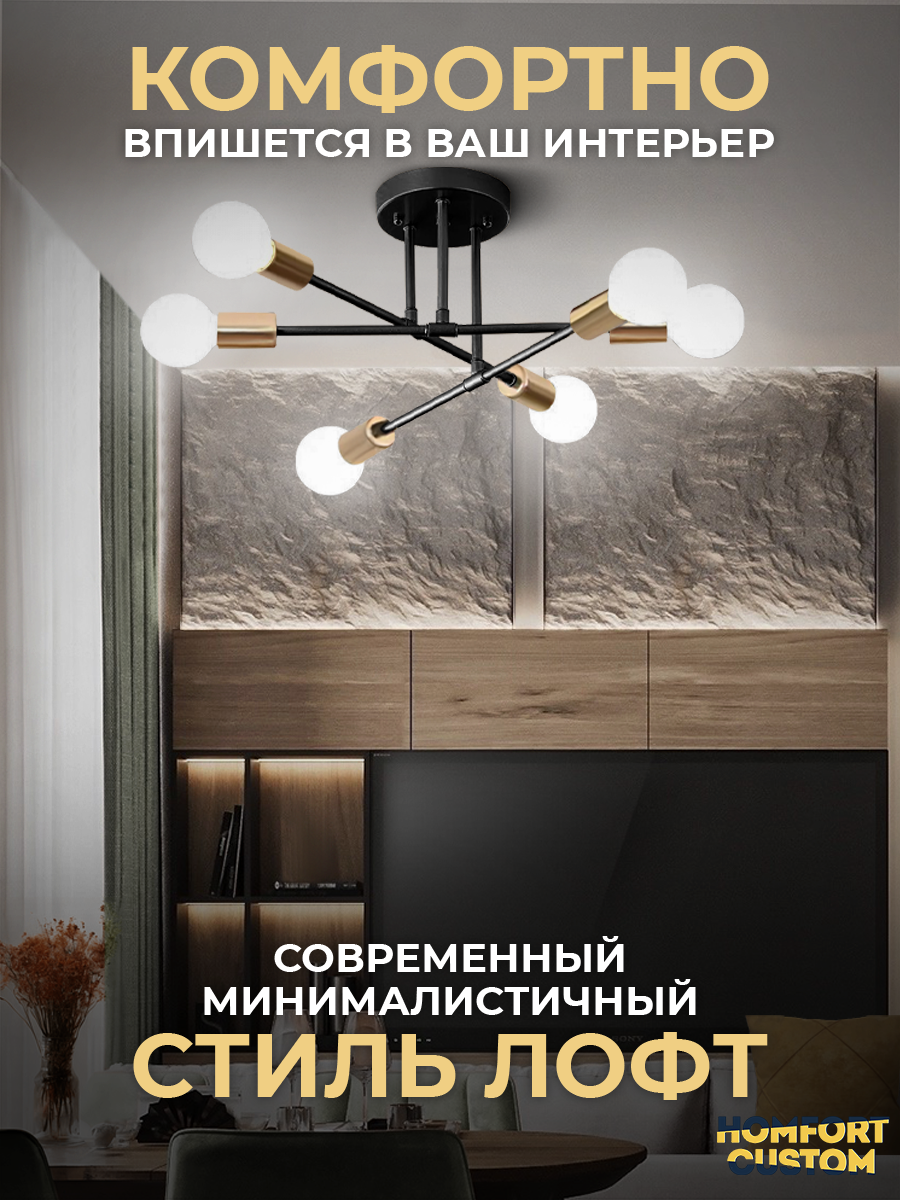 Люстра потолочная на кухню, в спальню, гостиную, коридор, детскую, ванную, зал. Светильник 6 ламп. Лампа подвесная — фото 1